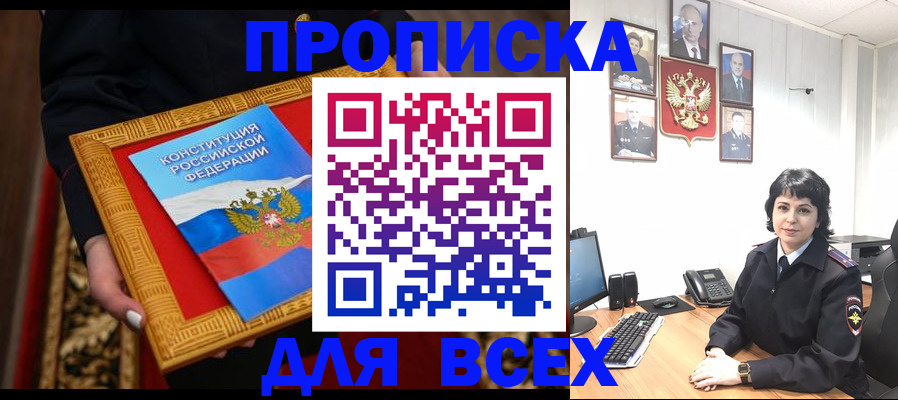 купить прописку в Пестово