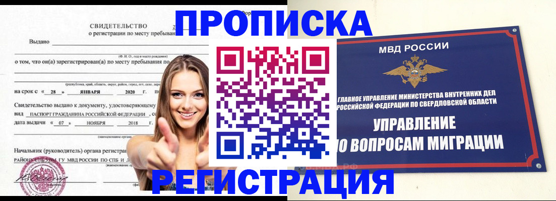прописка от собственника в Пестово